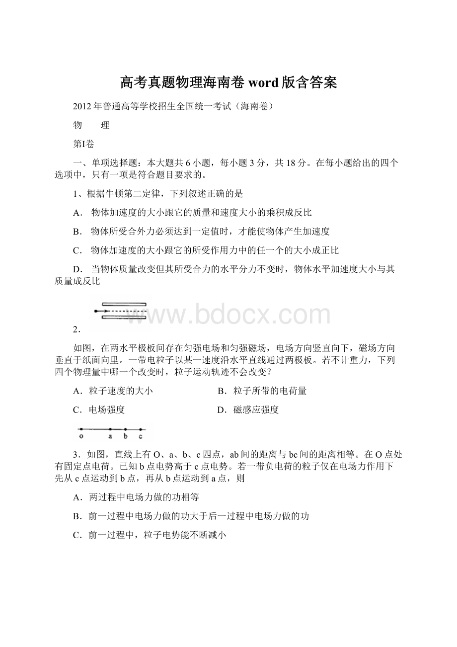 高考真题物理海南卷word版含答案.docx