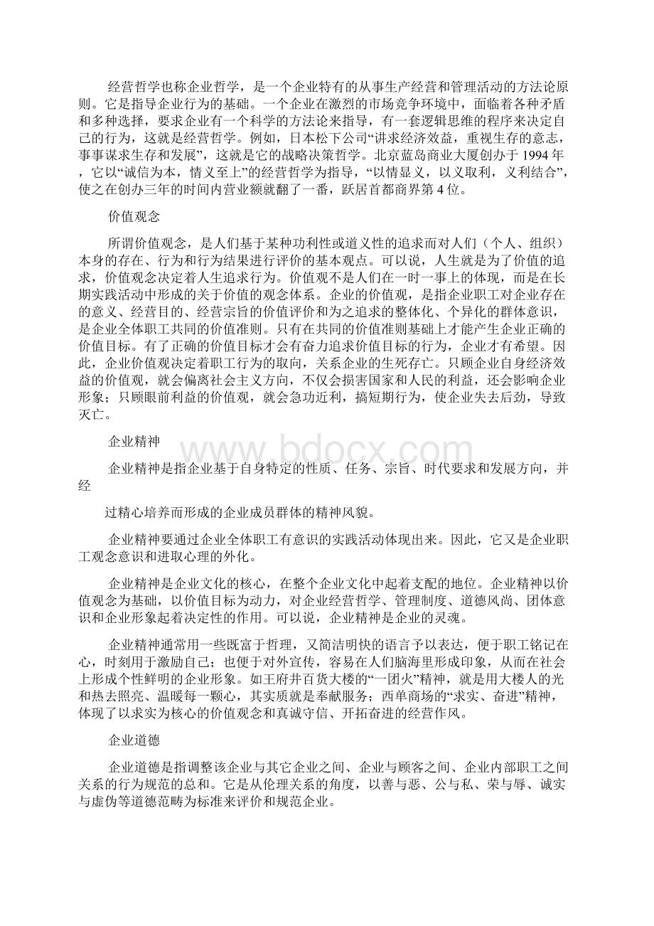 企业文化的狭义定义.docx_第2页