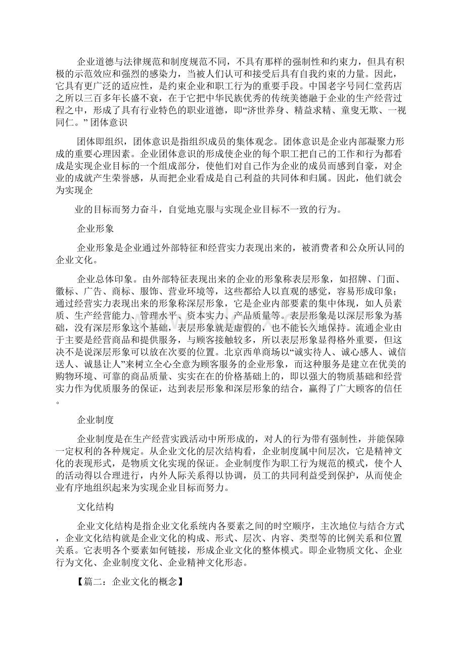 企业文化的狭义定义.docx_第3页