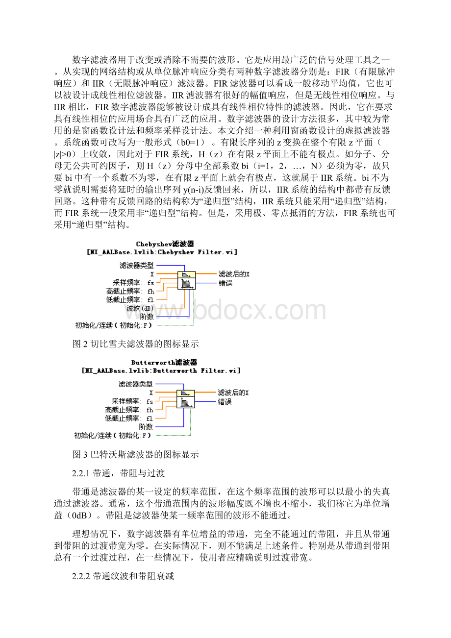 基于labview的虚拟数字滤波器设计本科学位论文Word下载.docx_第3页