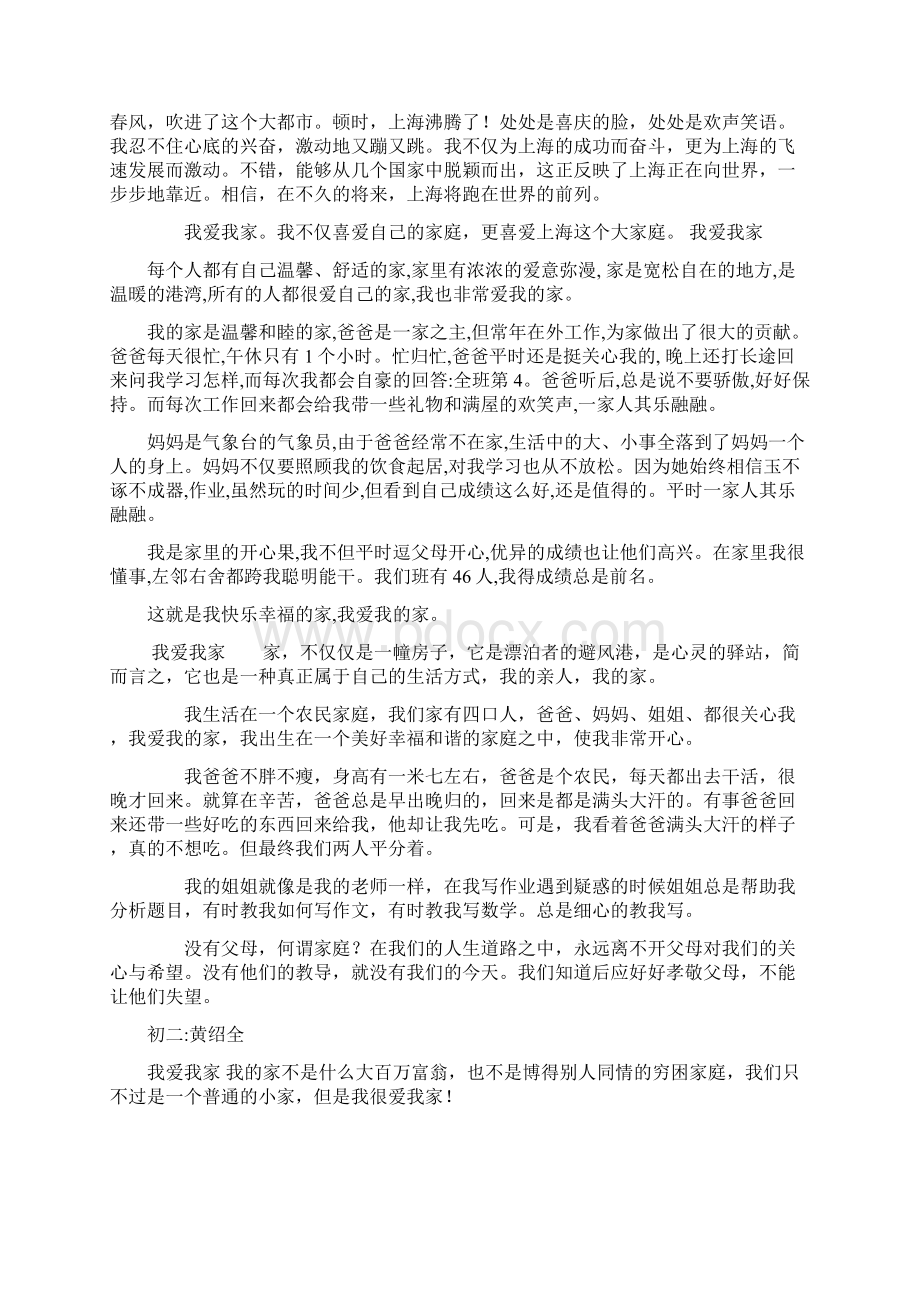 我爱我家作文300字Word格式.docx_第3页