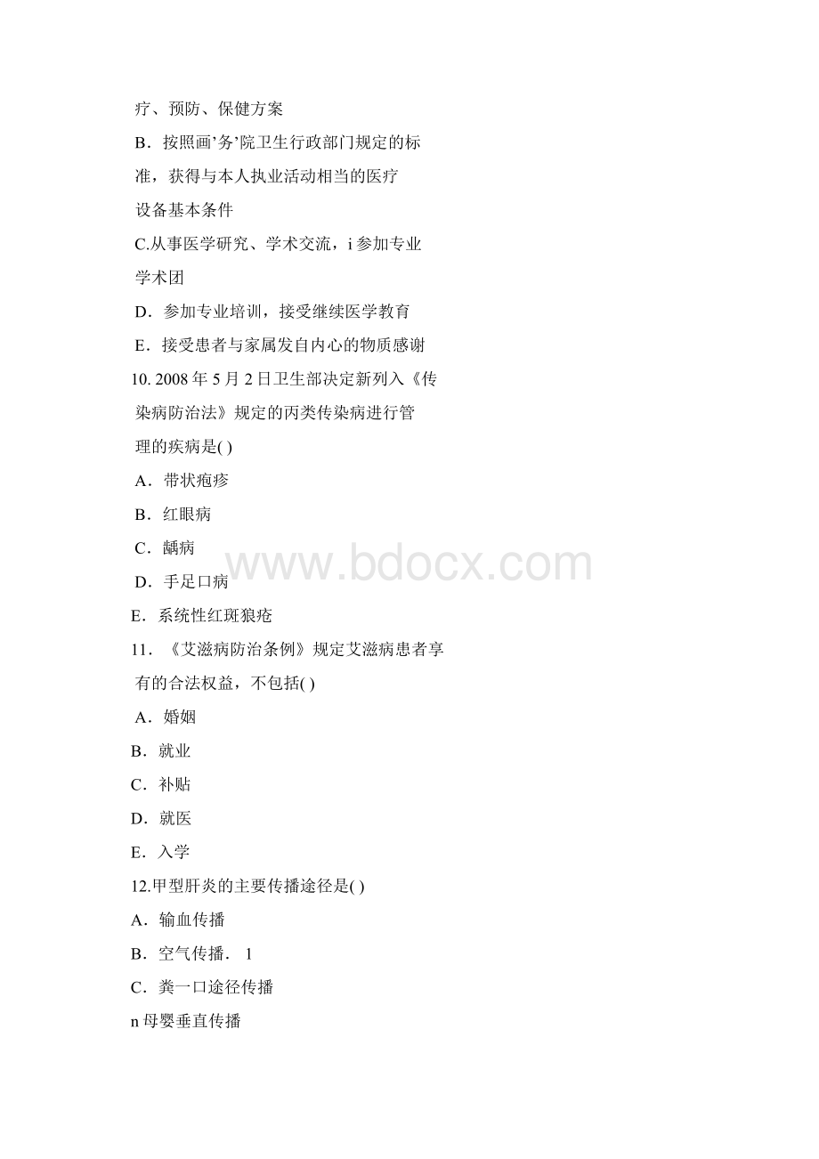 国家乡村全科执业助理医师资格考试2Word文档格式.docx_第3页