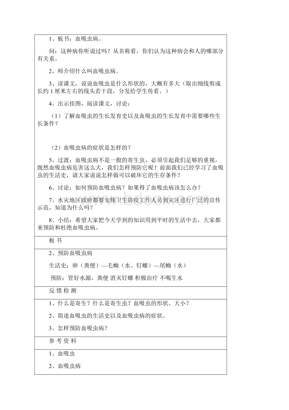 六上健康教育教案Word格式.docx_第3页