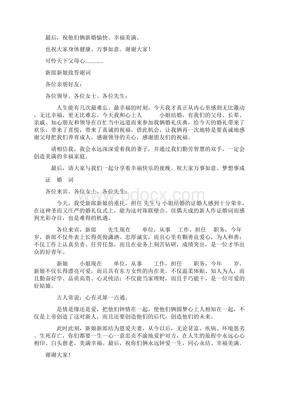 婚礼筹备工作清单Word文档格式.docx_第2页