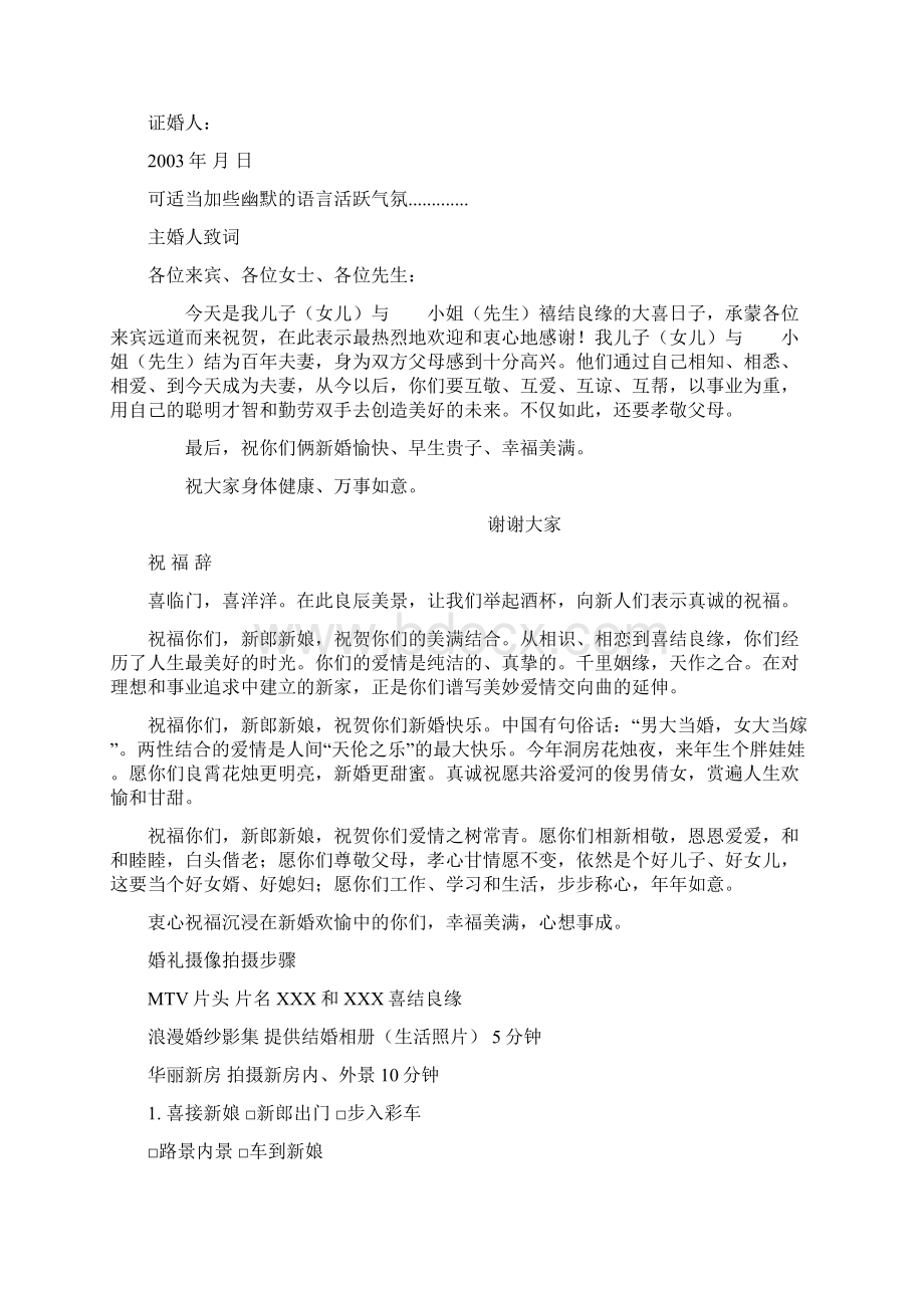 婚礼筹备工作清单Word文档格式.docx_第3页