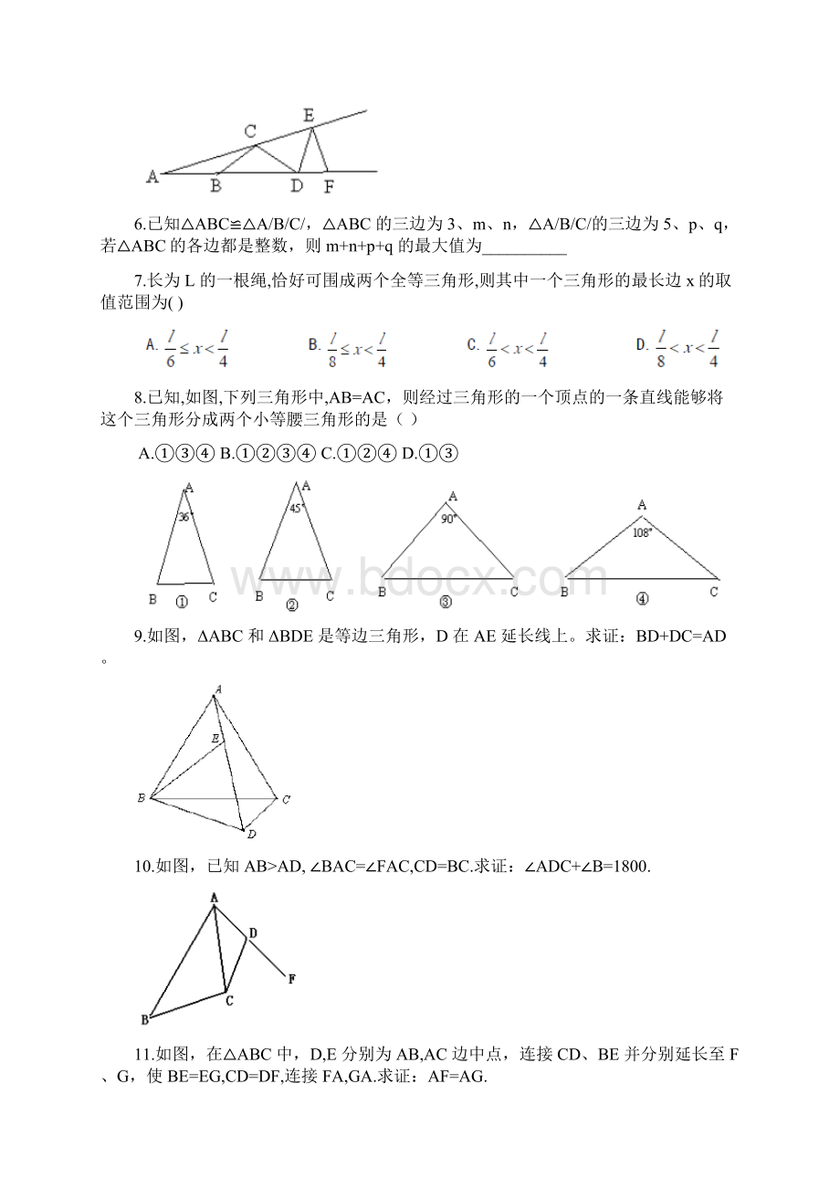 精品八年级数学上册几何证明题有难度.docx_第2页