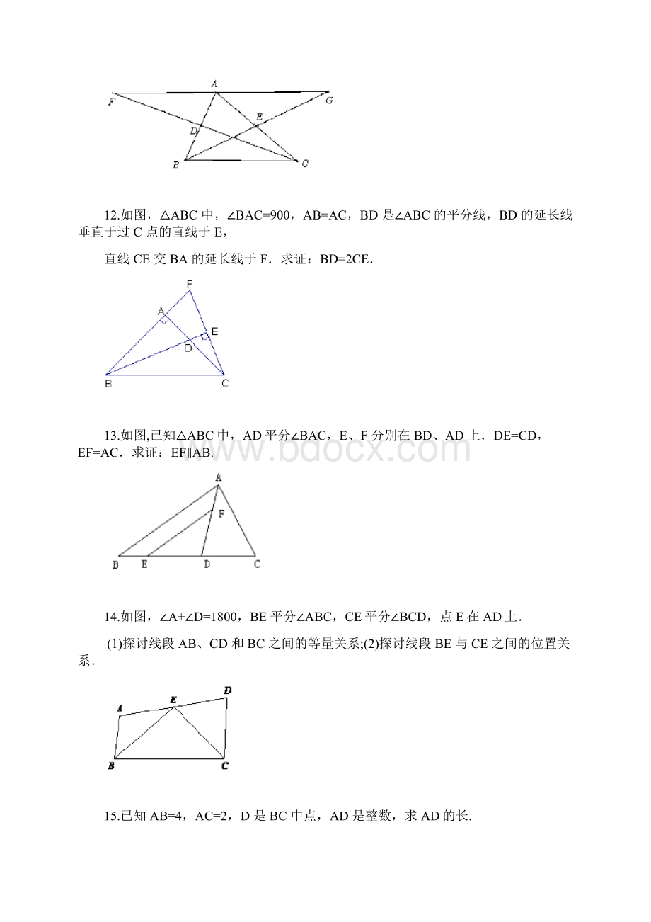 精品八年级数学上册几何证明题有难度.docx_第3页