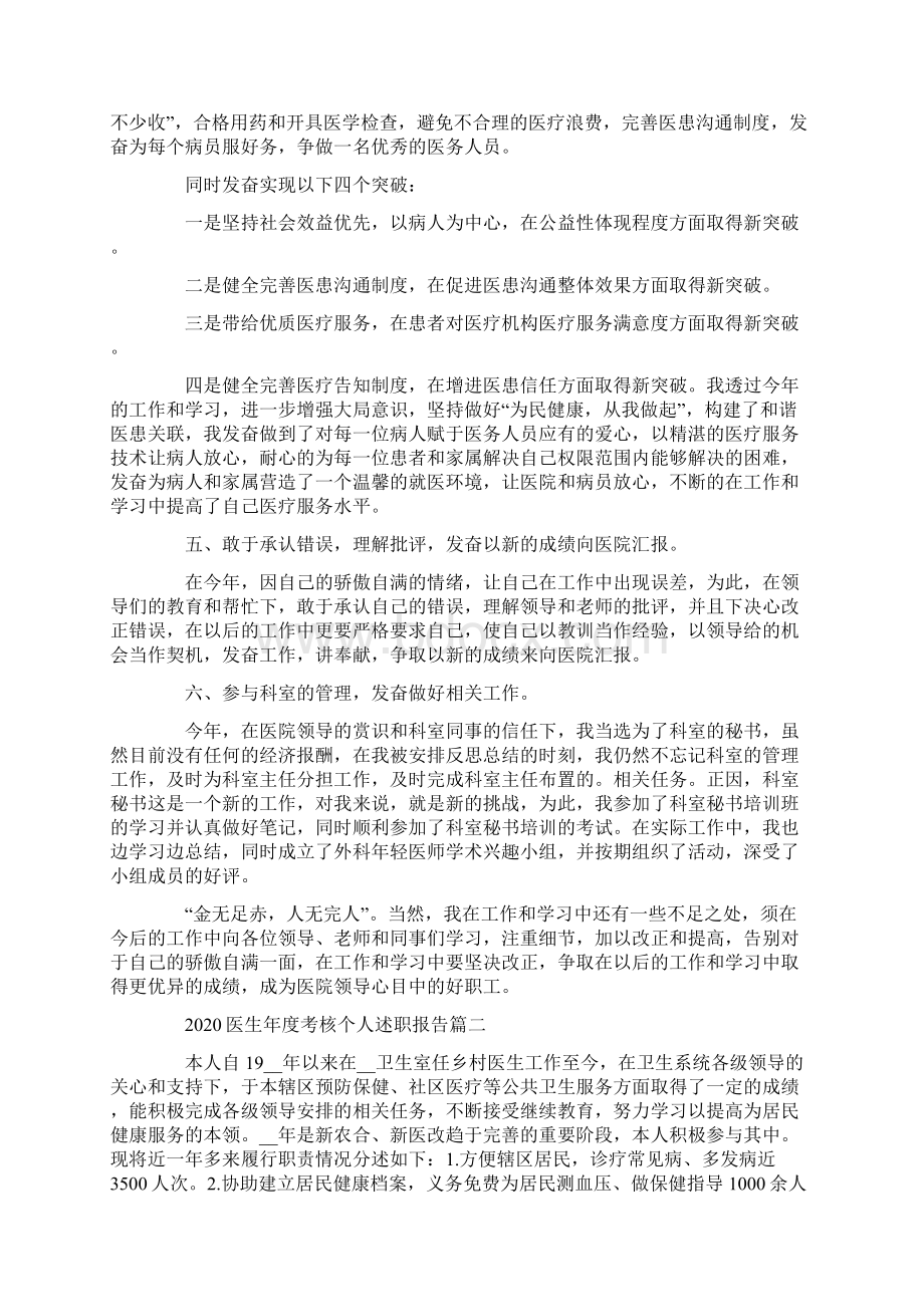 医生年度考核个人述职报告五篇.docx_第2页