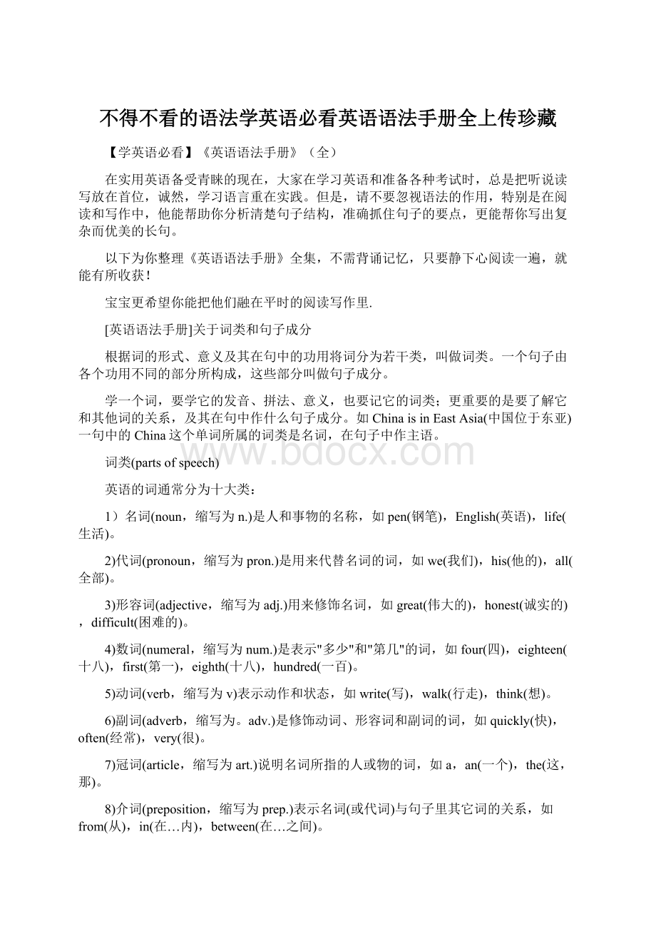 不得不看的语法学英语必看英语语法手册全上传珍藏.docx