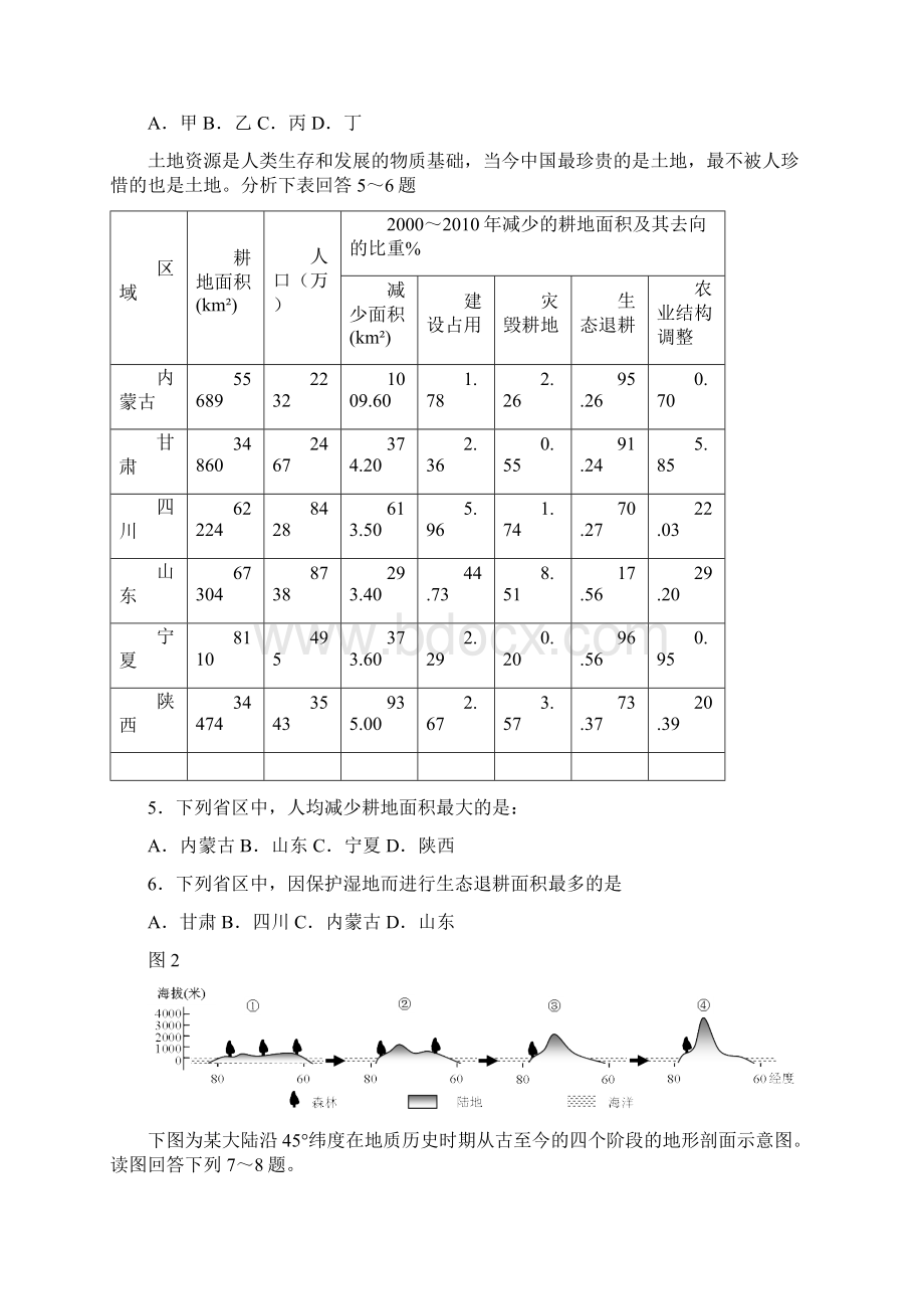 届32第02周1文综 第7次大考 0210.docx_第2页