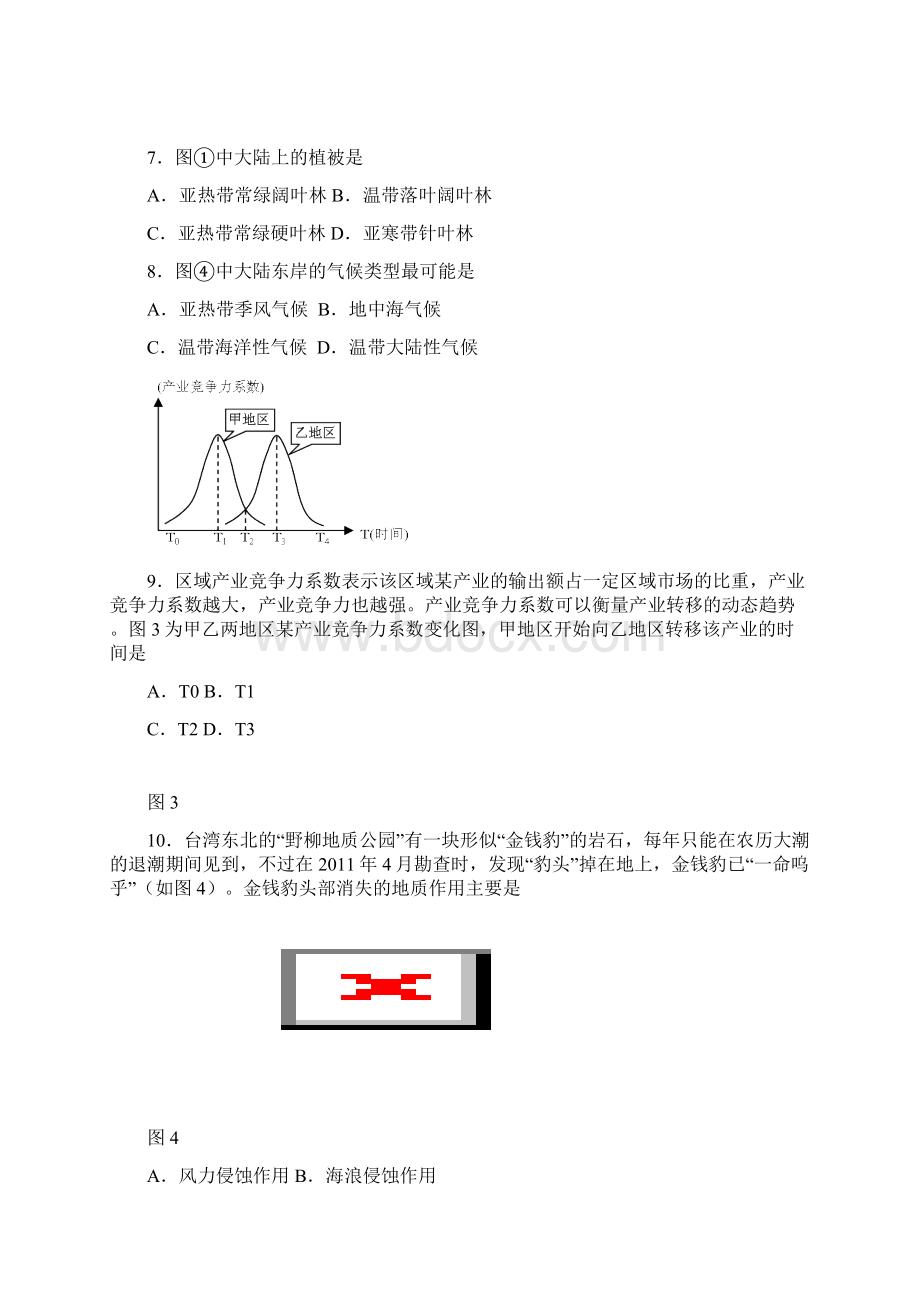 届32第02周1文综 第7次大考 0210.docx_第3页