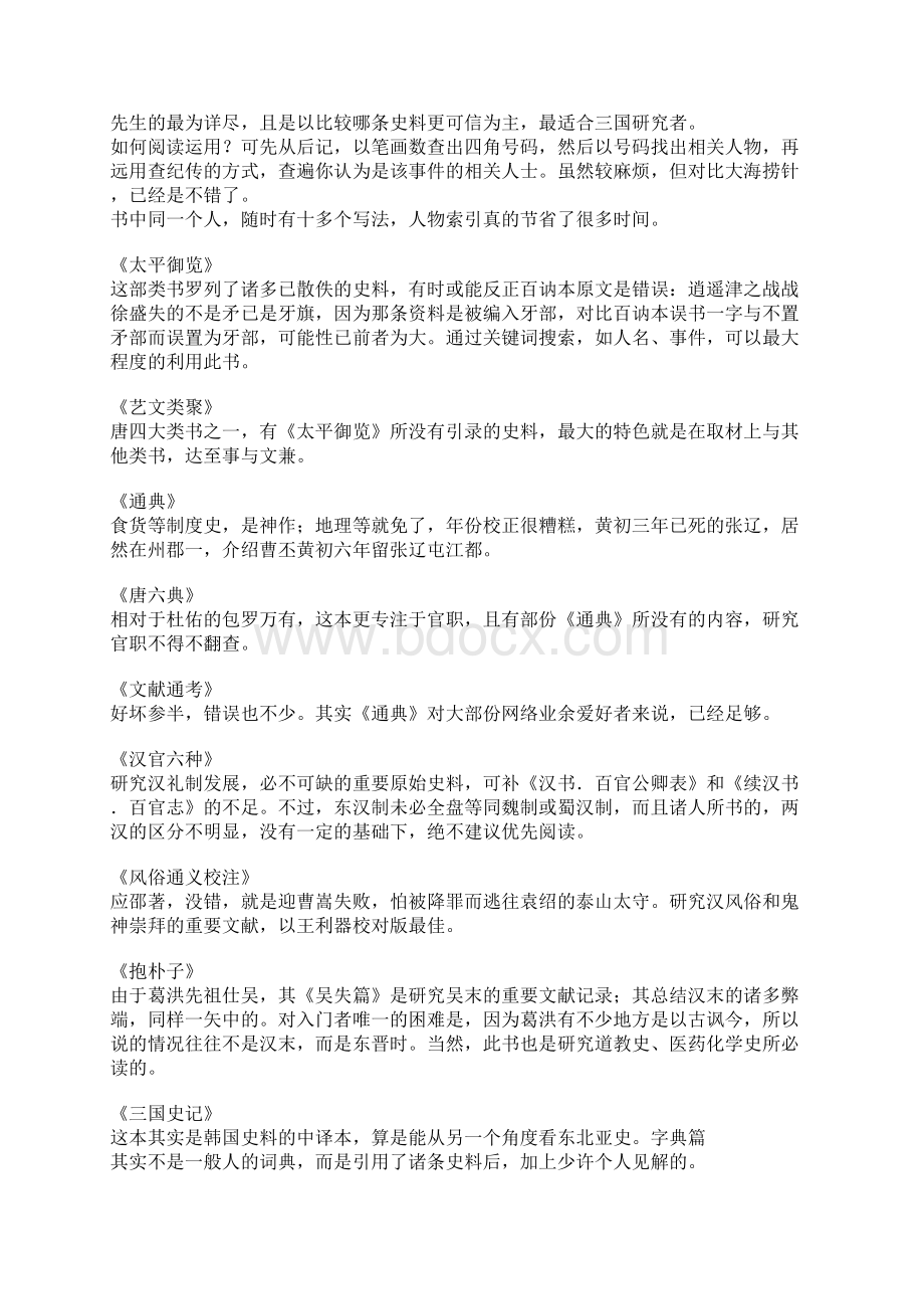 三国参考文献与入门一文档格式.docx_第3页