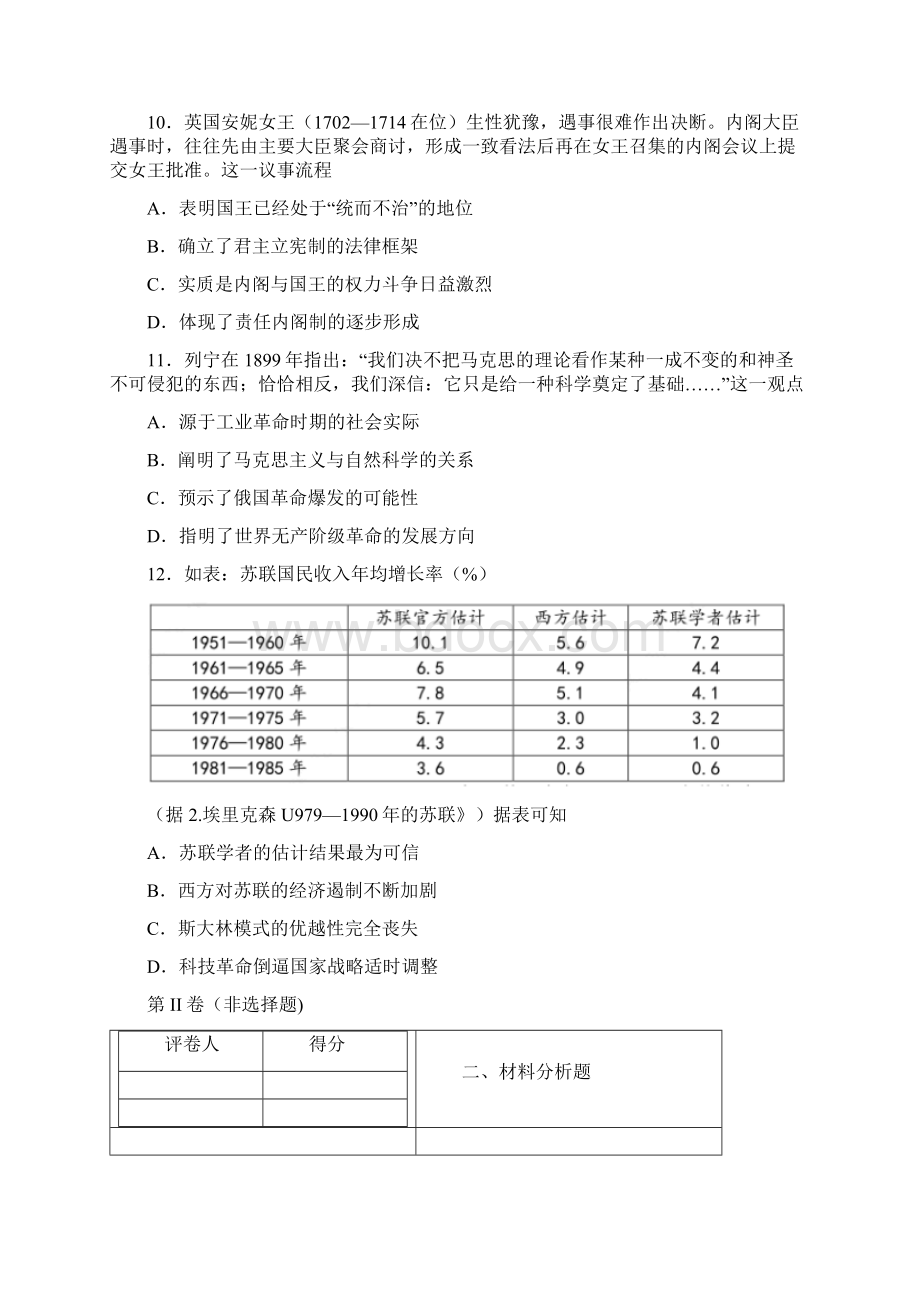 届四川省眉山市高三下学期第二次诊断性考试文综历史试题带答案解析Word格式文档下载.docx_第3页