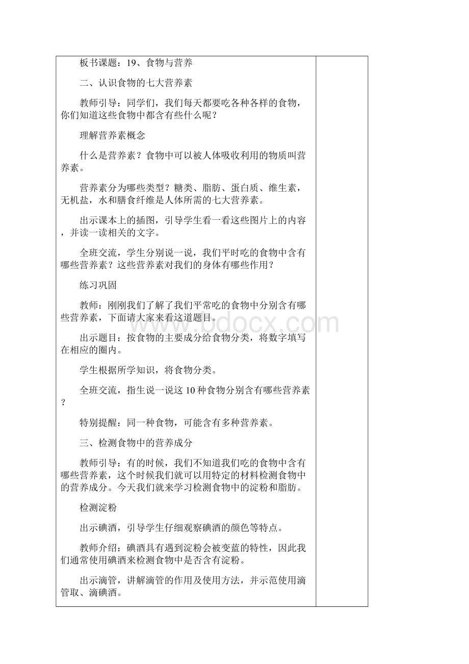 19食物与营养 教案教学设计1.docx_第2页