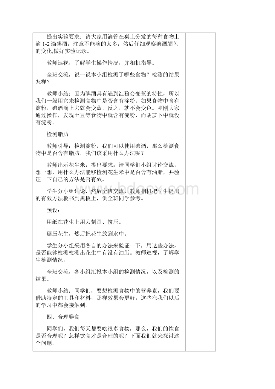 19食物与营养 教案教学设计1.docx_第3页