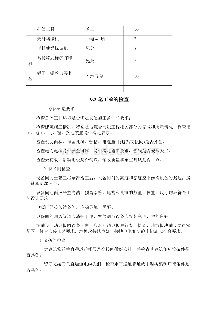 智能化施工组织方案教程文件.docx_第3页