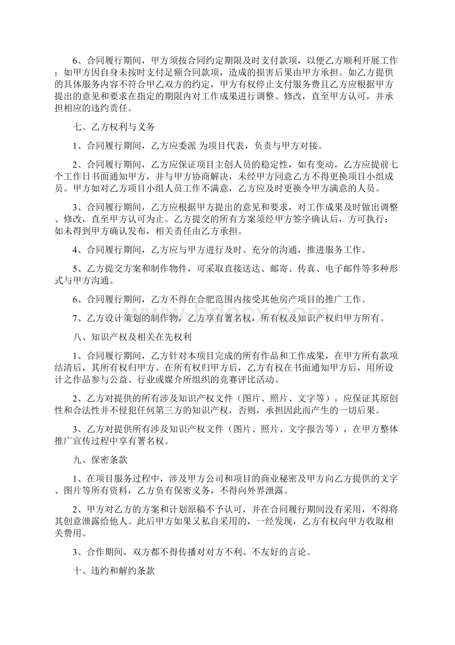 合同协议地产广告推广服务合同doc.docx_第3页