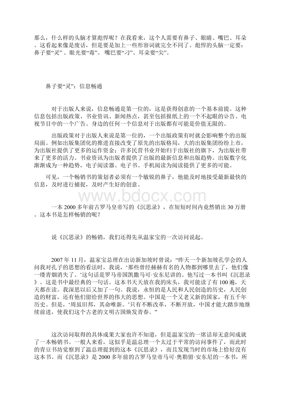 畅销书策划达人的标准像.docx_第2页