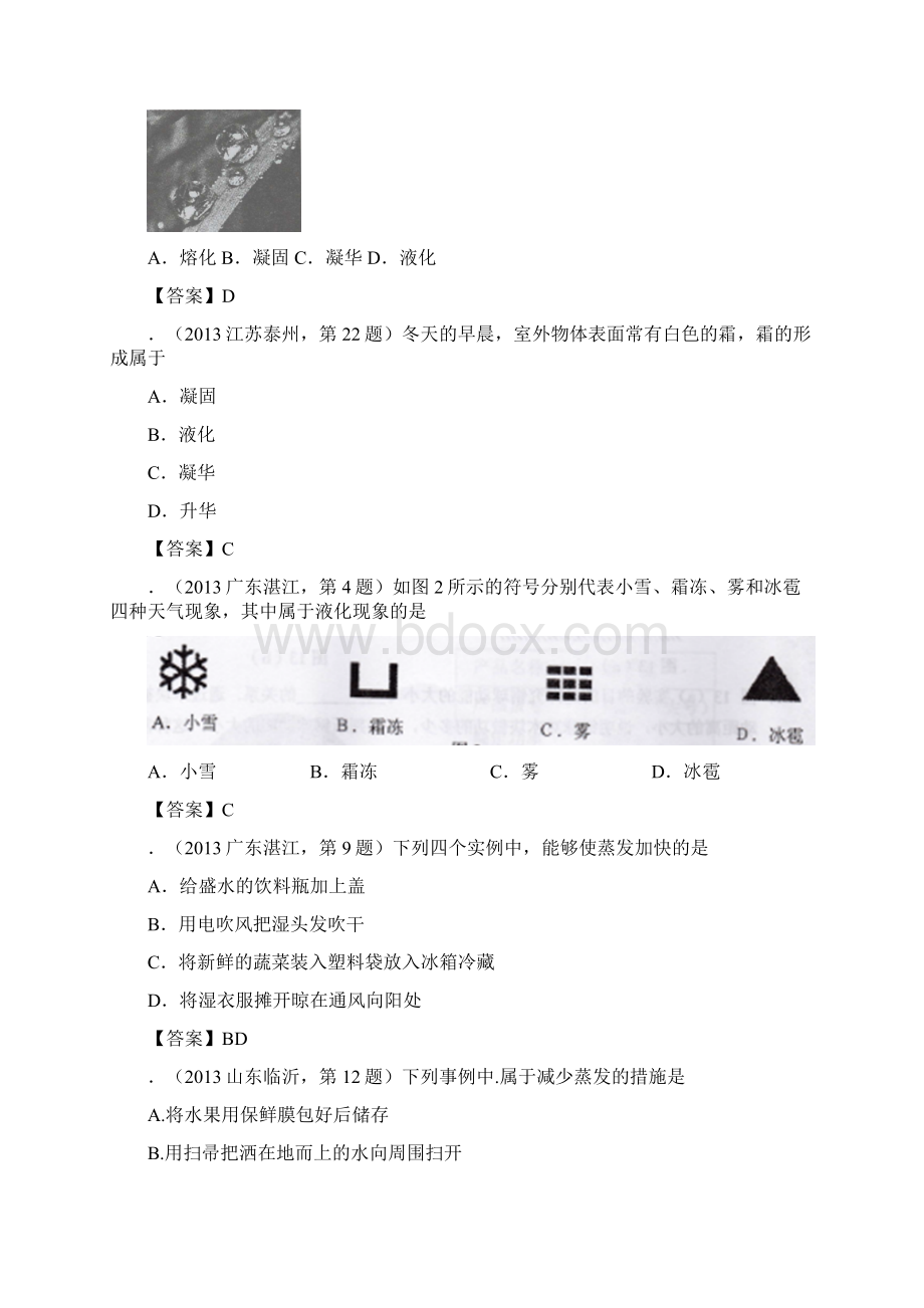 考点03物态变化文档格式.docx_第2页