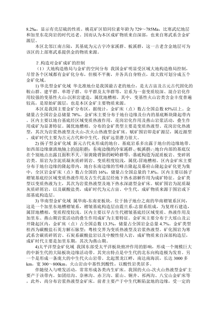 中国岩金矿床.docx_第2页