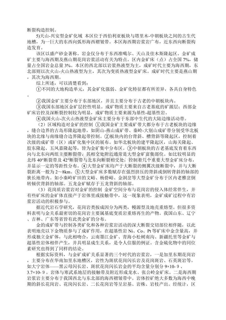 中国岩金矿床.docx_第3页