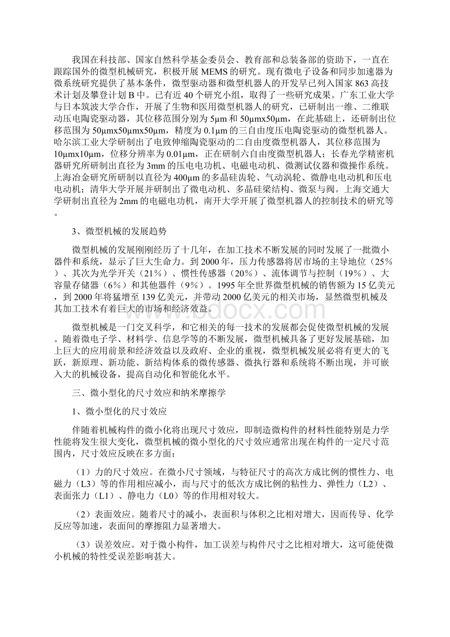 微型机械整理资料.docx_第3页