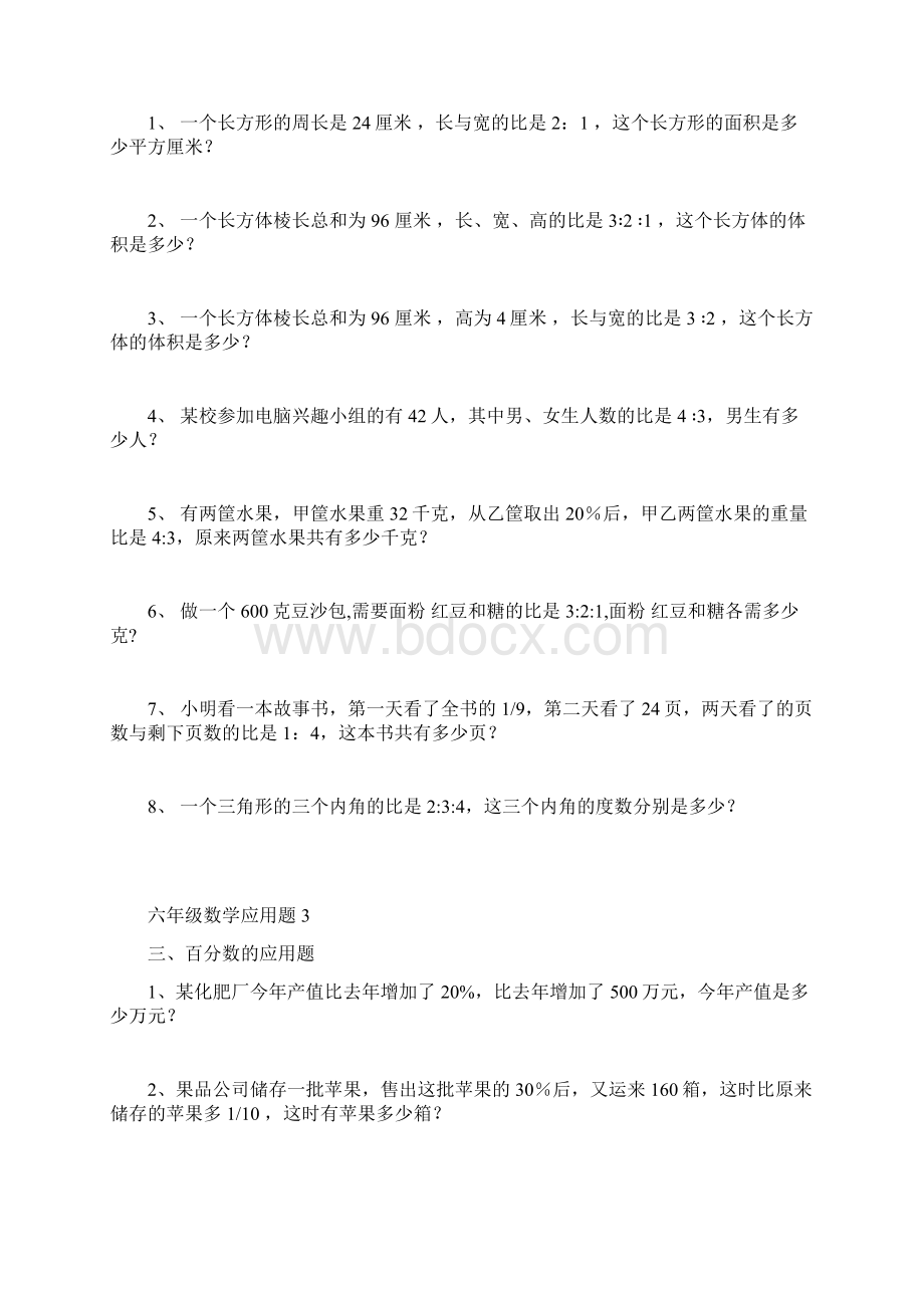 12六年级数学应用题大全答案附后Word格式文档下载.docx_第2页