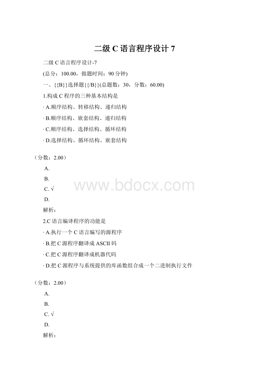 二级C语言程序设计7.docx_第1页