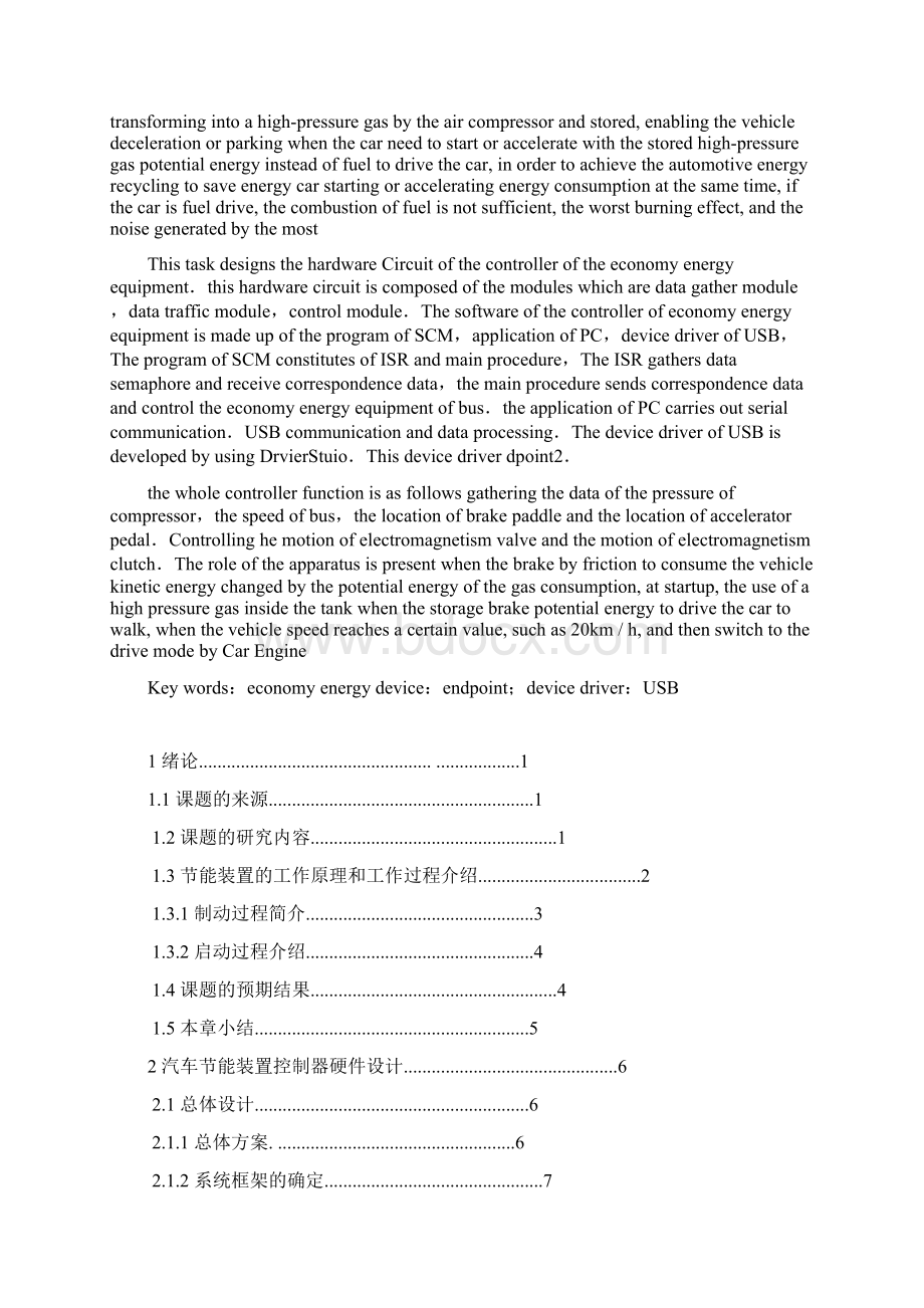 汽车节能装置设计Word文档下载推荐.docx_第2页