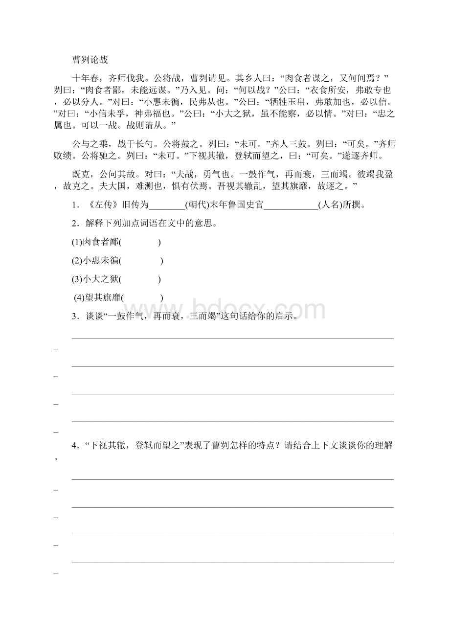 超级资源通用版中考语文复习 课内文言文阅读复习作业+课外古诗词阅读复习作业附答案.docx_第3页