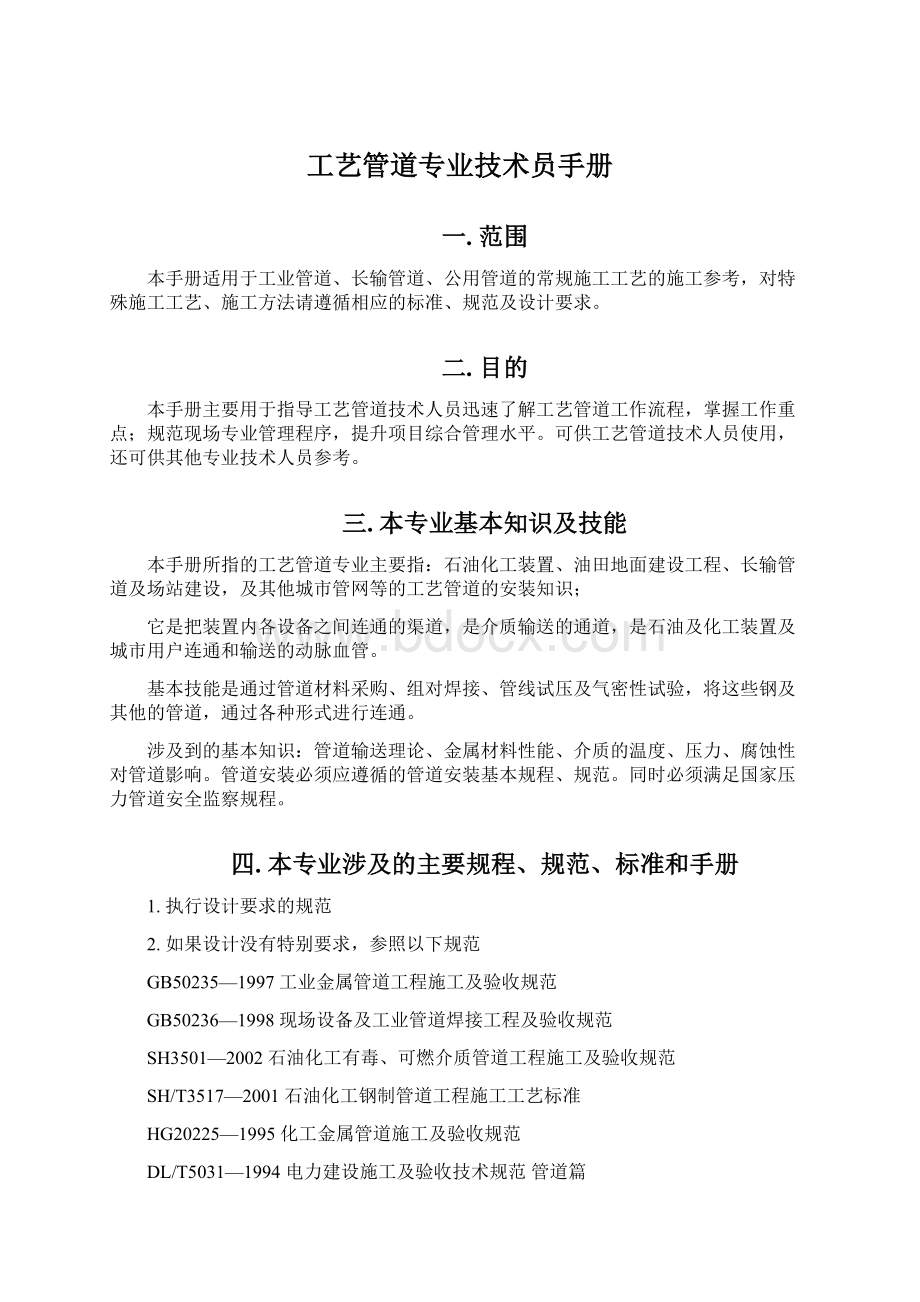 工艺管道专业技术员手册Word下载.docx