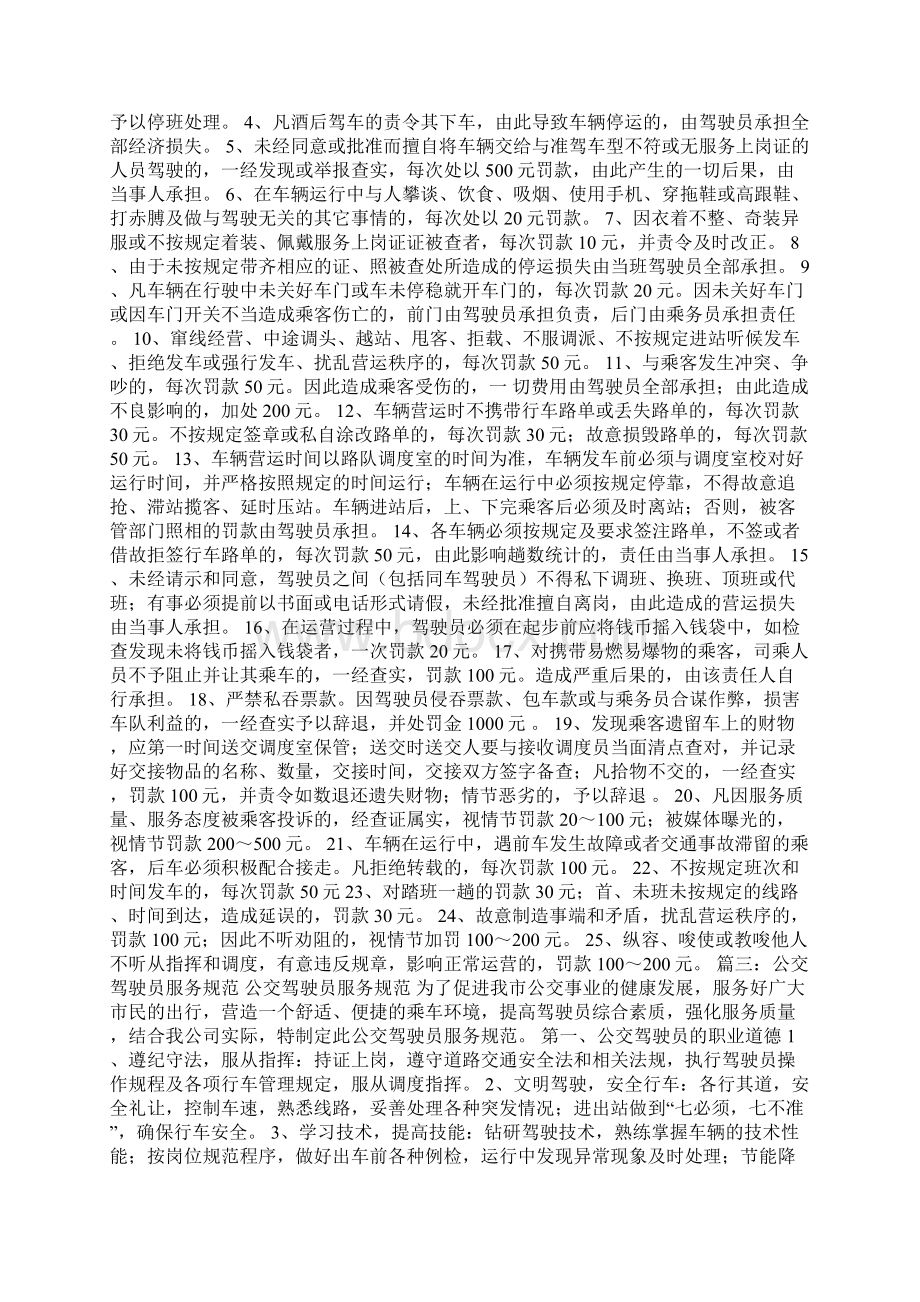 公交车驾驶员规章制度Word格式文档下载.docx_第2页