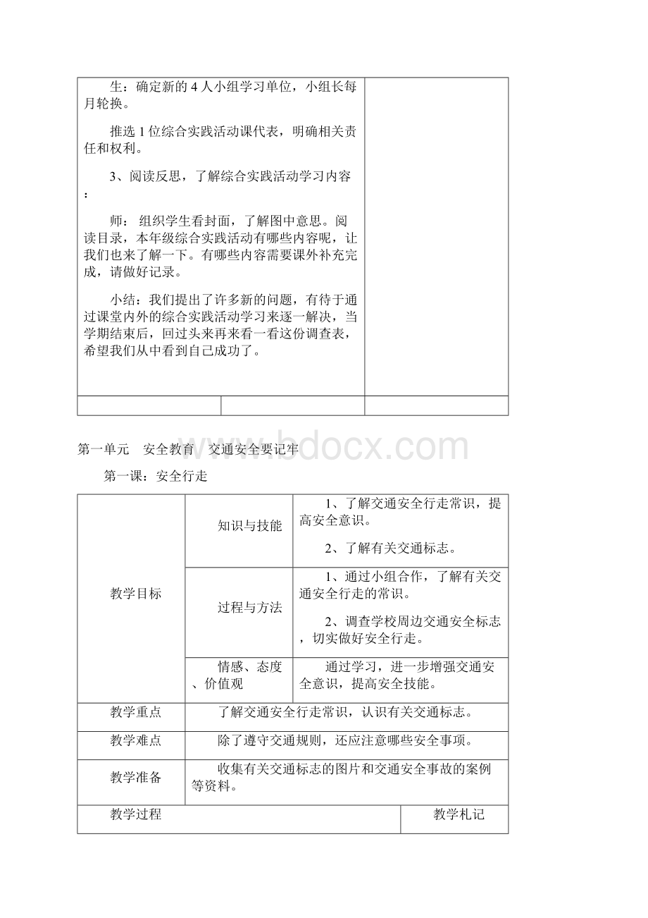 六年级综合实践教案下册.docx_第2页