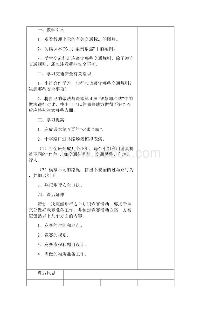 六年级综合实践教案下册.docx_第3页