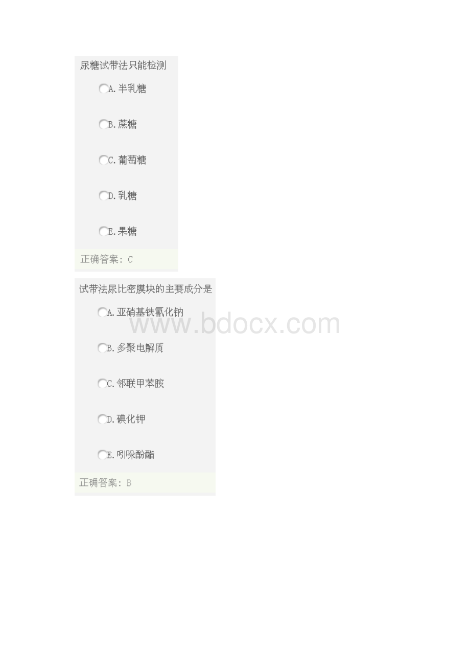 尿液分析仪及其临床应用文档格式.docx_第3页