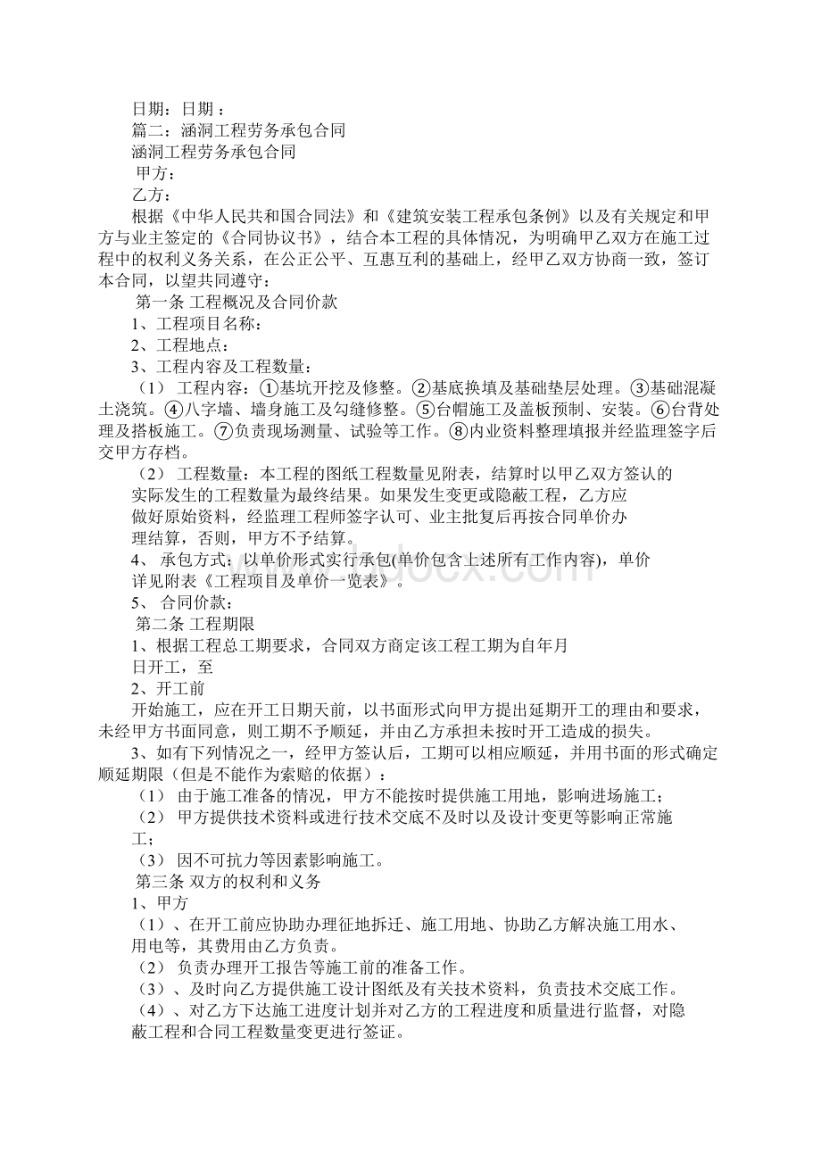 椭圆形涵洞劳务承包合同.docx_第3页