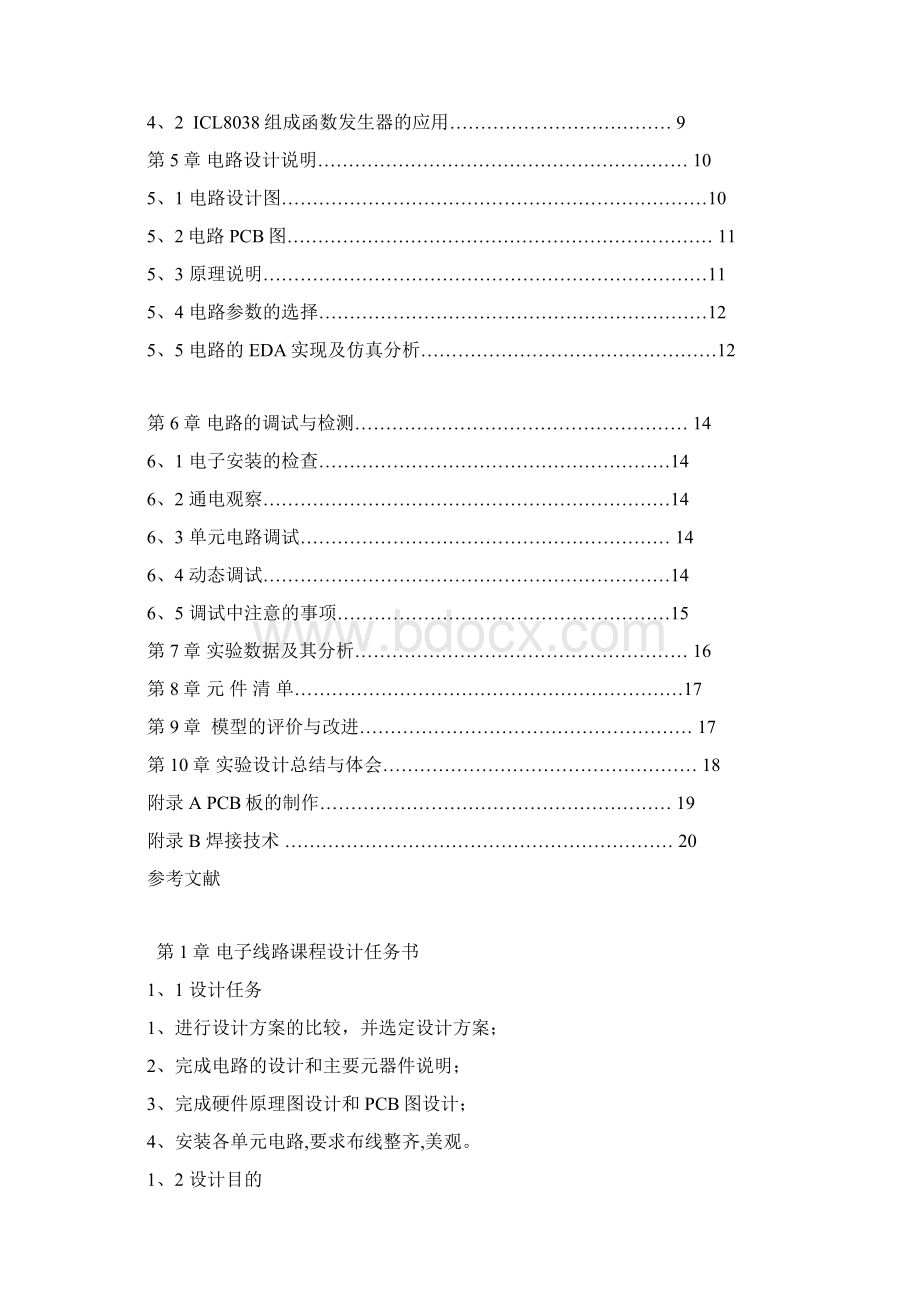 湖南工学院电子线路课程设计ICL8038Word格式文档下载.docx_第3页