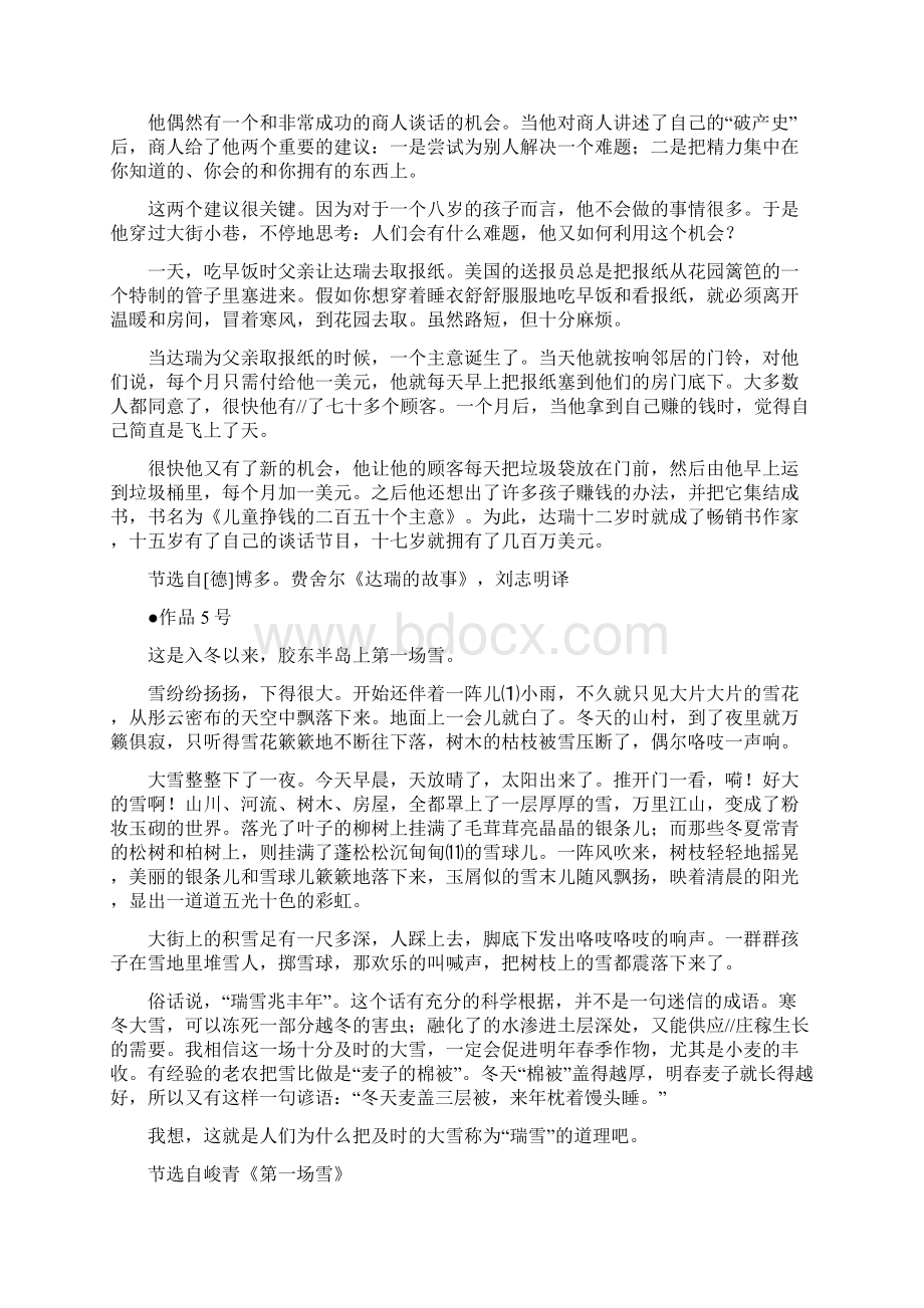 普通话朗读范文60篇Word格式.docx_第3页