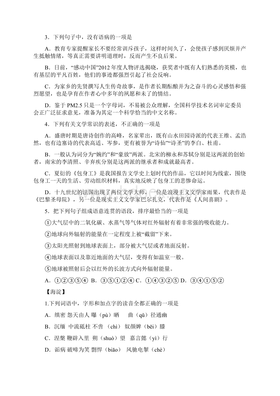 高三语文期末一模汇总语基.docx_第3页