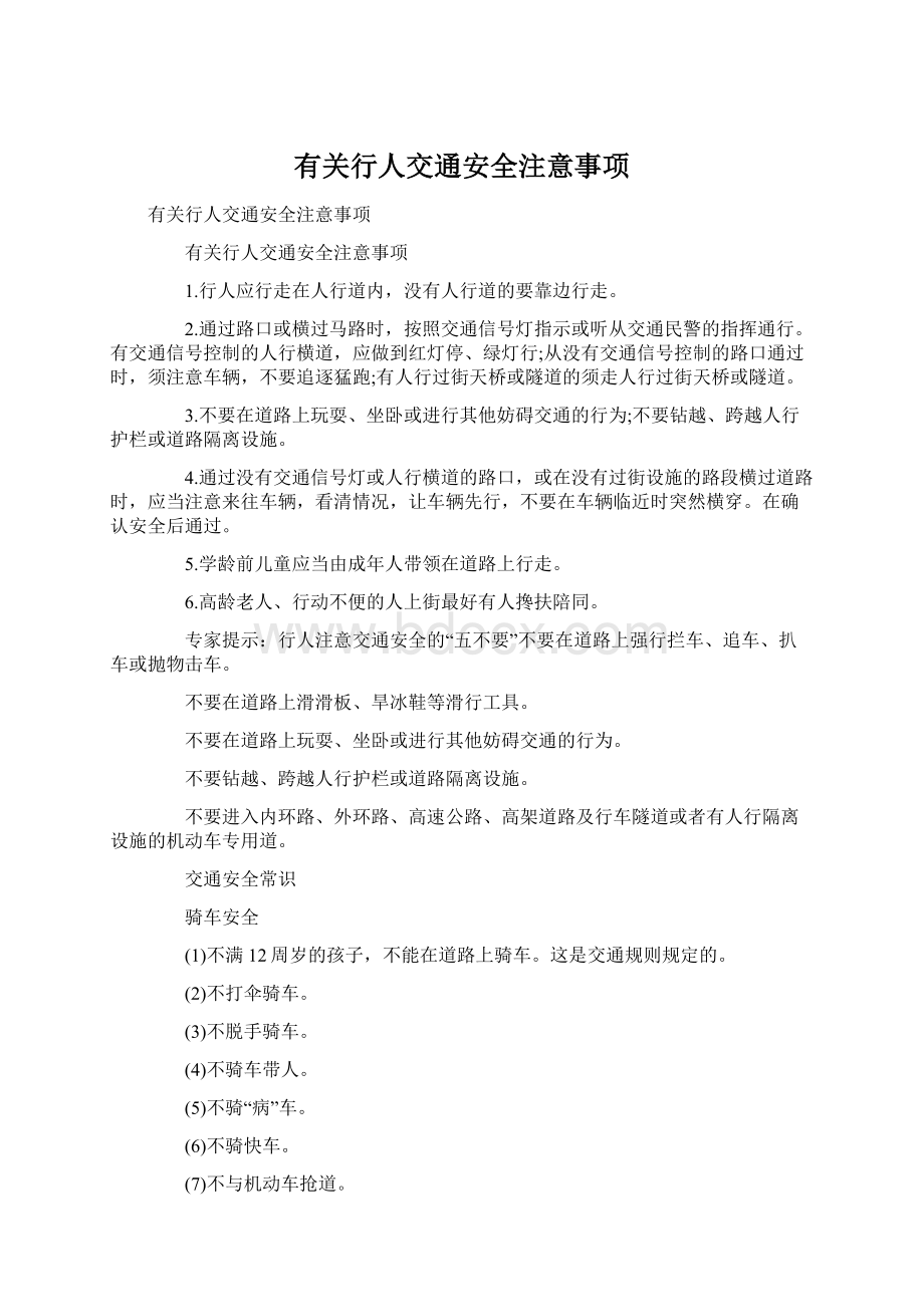 有关行人交通安全注意事项.docx