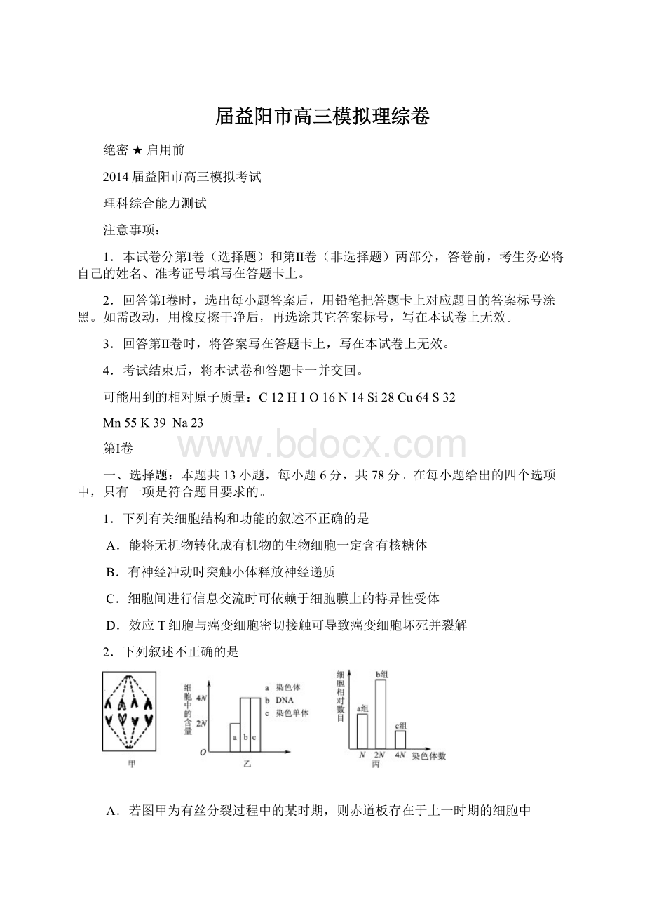 届益阳市高三模拟理综卷.docx_第1页