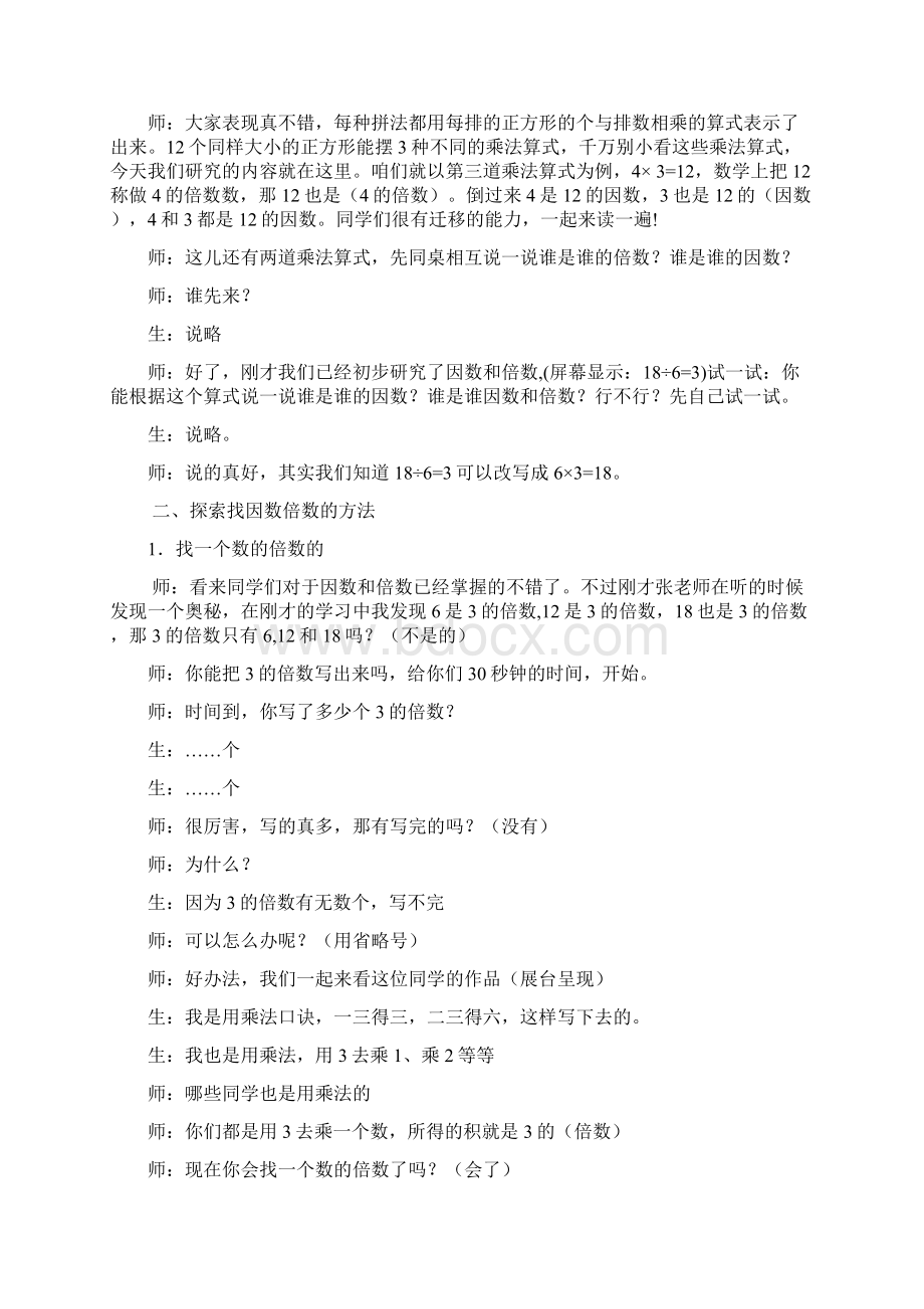 倍数和因数教学实录.docx_第2页