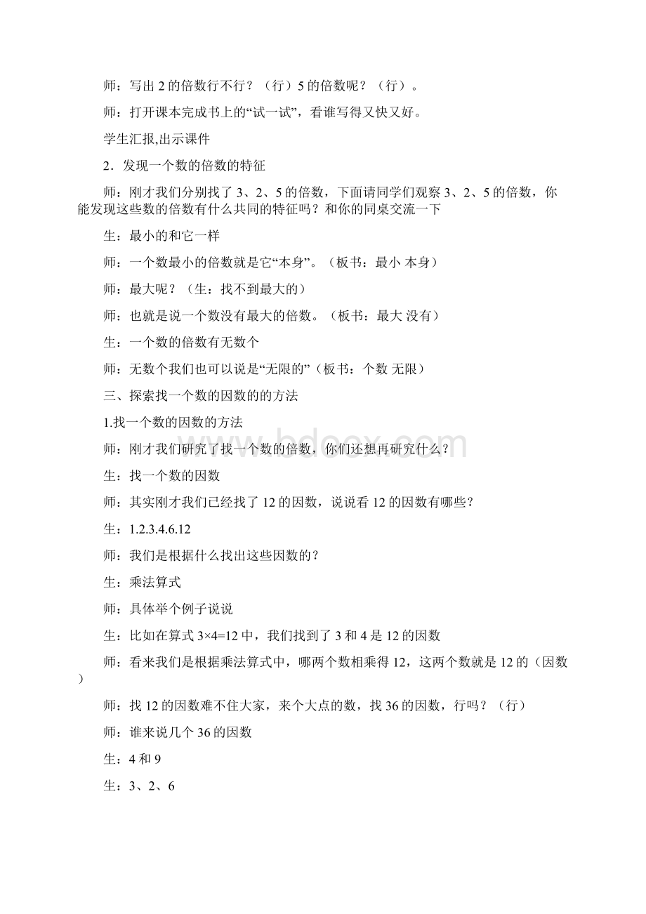 倍数和因数教学实录.docx_第3页