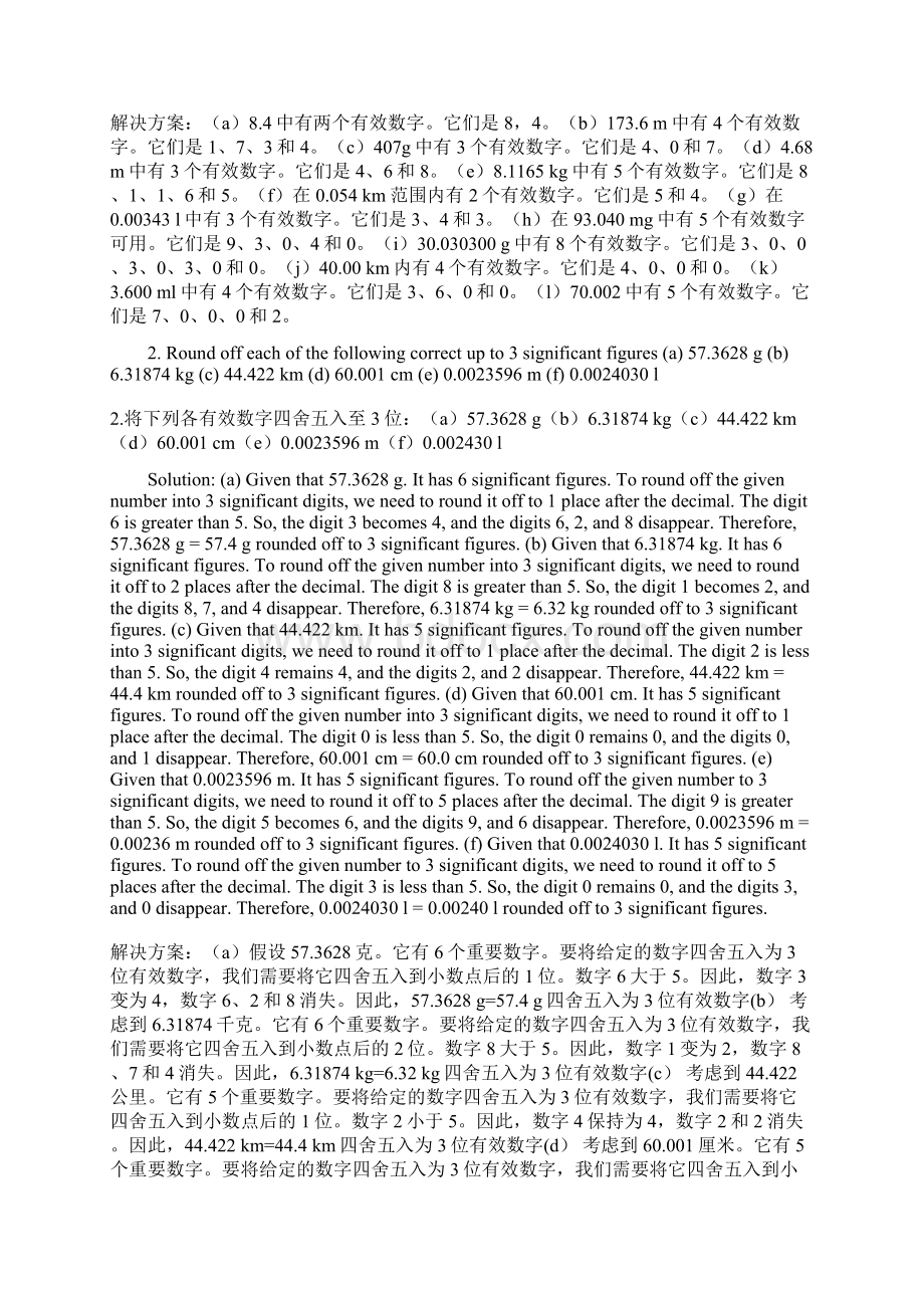 小学数学 有效数字和四舍五入 Significant Figures 英语双语练习题Word文档格式.docx_第2页