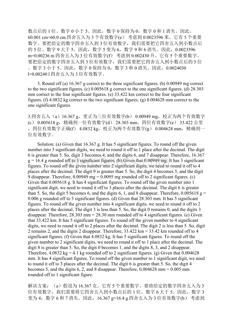 小学数学 有效数字和四舍五入 Significant Figures 英语双语练习题Word文档格式.docx_第3页