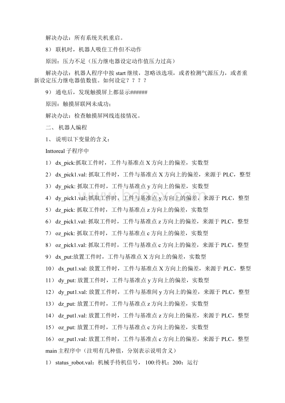 AGV机器人小车问题分析和总结.docx_第3页