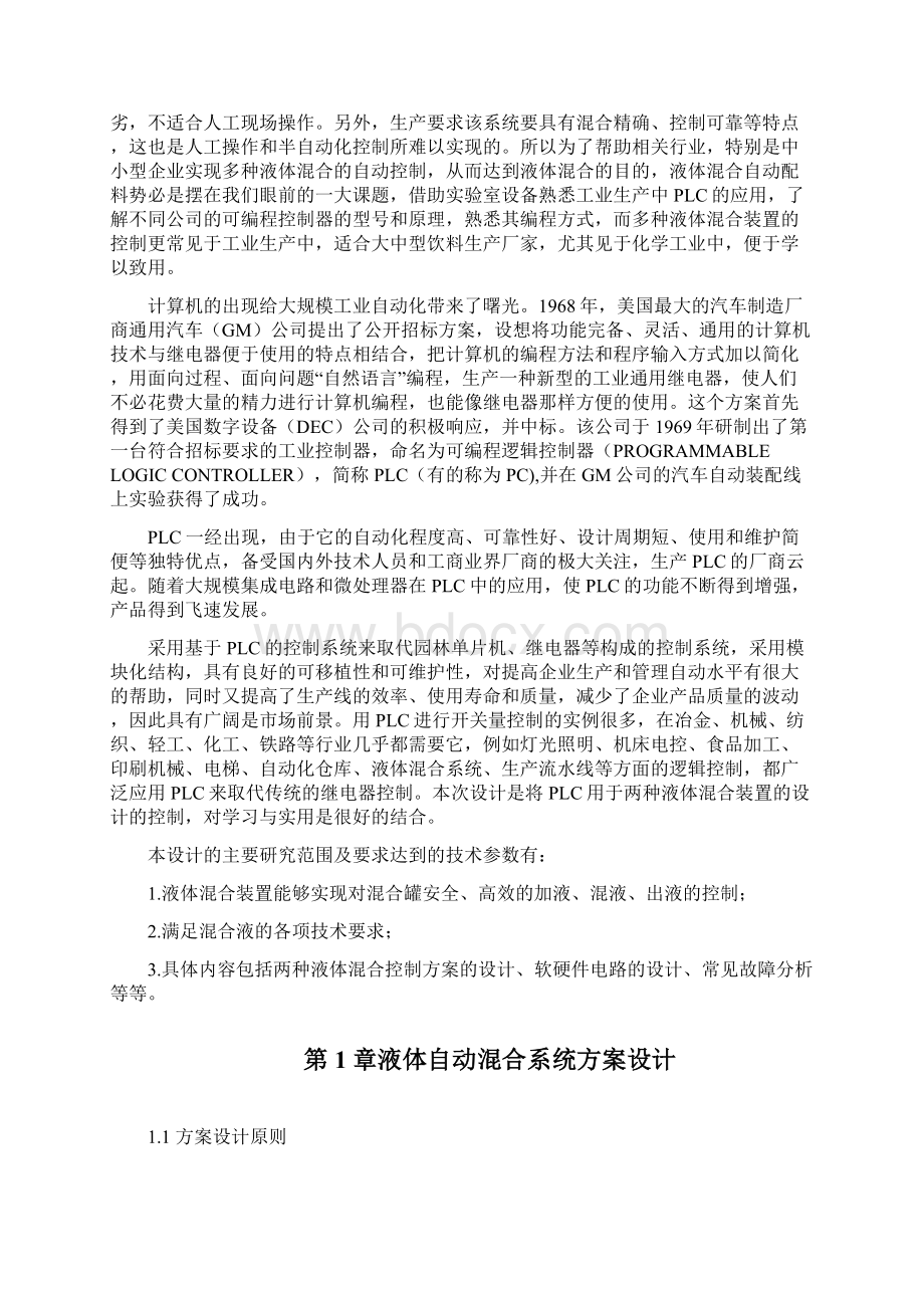 PLC毕业论文完整版液体自动混合装置的PLC控制系统设计Word文件下载.docx_第2页