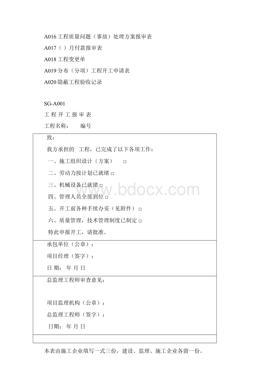 土地整理复垦项目竣工资料表格汇编重庆江河戢工.docx_第2页