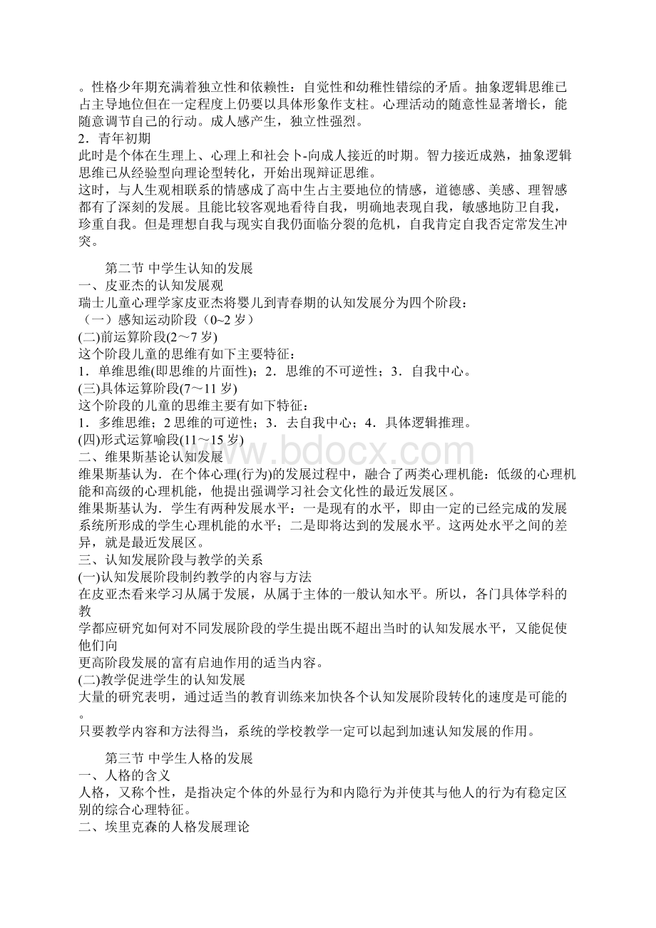 心理学重点Word下载.docx_第3页