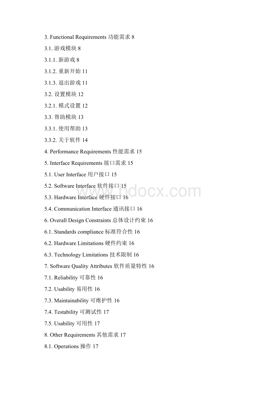 五子棋游戏需求规格说明书.docx_第3页